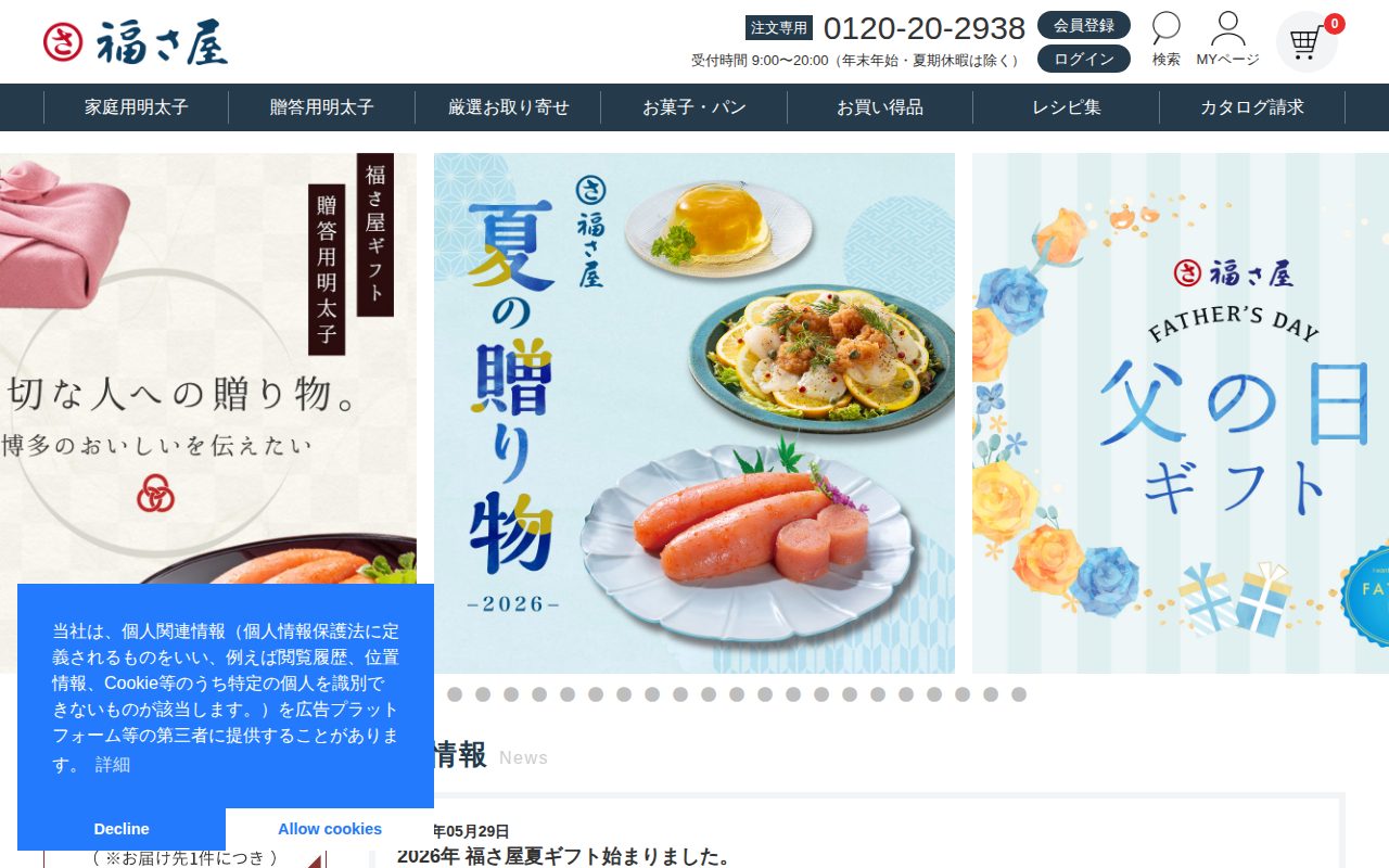 明太子 通販【公式】辛子めんたい 福さ屋公式サイト
